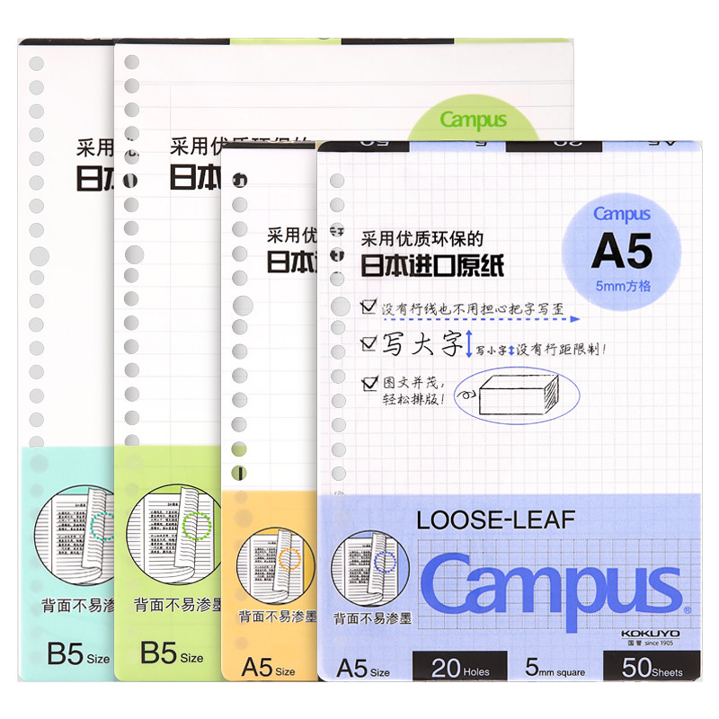 日本国誉A5 B5A4活页纸 学生横线空白方格网格笔记本替换芯 20孔26孔30孔活页本替芯活页芯纸campus - 图0