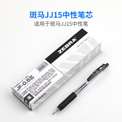 日本ZEBRA斑马JF-0.5|JF-0.4笔芯替芯0.4/0.5 Sarasa系列JJ15中性笔替芯 学生用复古中性笔按动中性笔替芯 - 图1