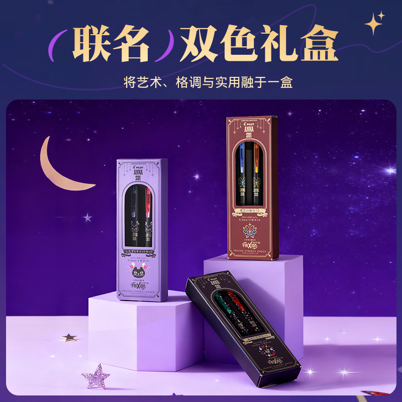 日本Pilot百乐可擦笔ANNA SUI安娜苏联名ST笔尖温控可擦笔0.3/0.5mm按动式按制摩磨擦中性笔FRIXION ZONE - 图1