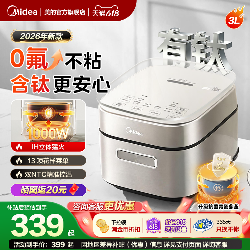 美的IH电饭煲2026新款3升迷你小型家用多功能含钛不粘内胆电饭锅