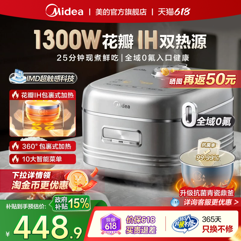 美的花瓣IH电饭煲政府补贴家用3到4人多功能陶瓷内胆大容量电饭锅