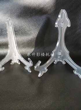 盘子展示支架工艺品三脚架炭雕碟盘托架相框塑料支架冰雕玻璃摆台