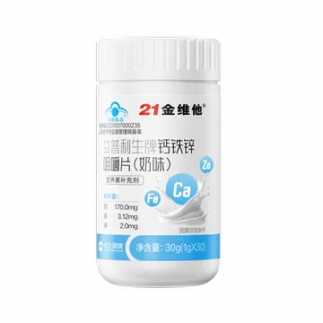 蓝帽！21金维他钙铁锌30粒*2瓶[153元优惠券]-寻折猪