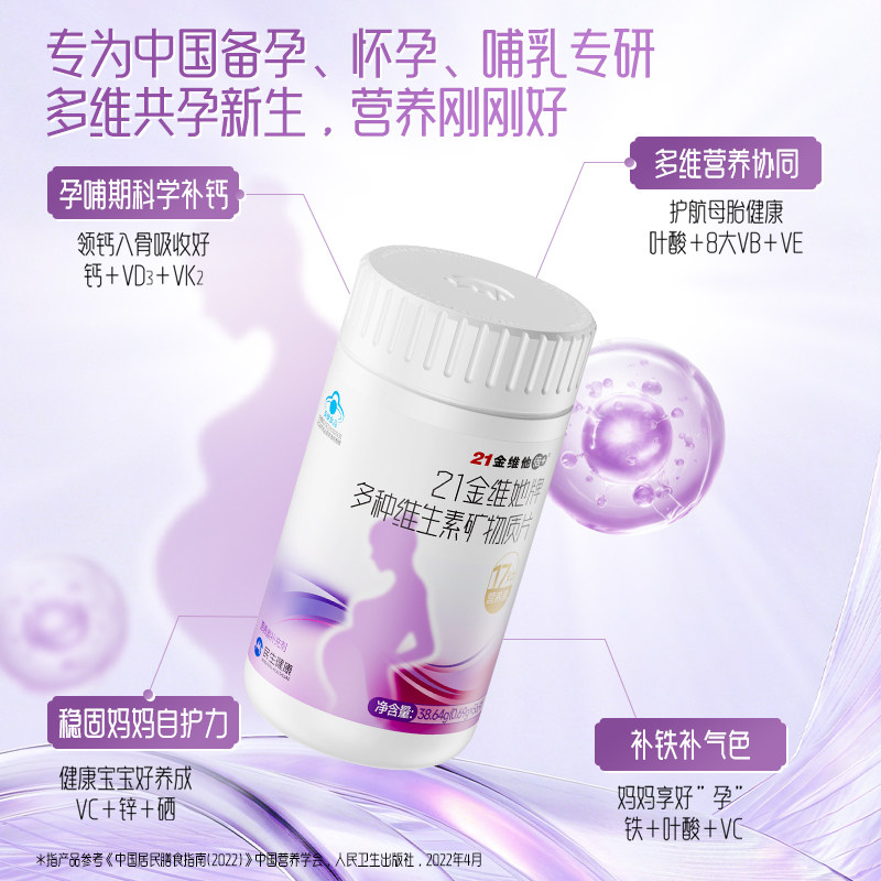 备孕/孕期】21金维他多种维生素矿物质56备孕叶酸B族孕妇钙片补铁