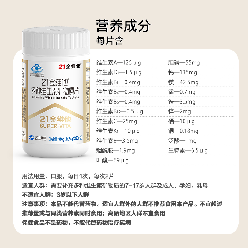【年货礼盒 送人】21金维他 复合维生素80粒*3 21种多维矿物质片