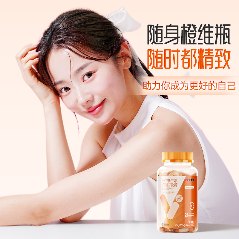 21金维他多种维生素矿物质软糖30粒女性b族官旗成人0脂非保健品