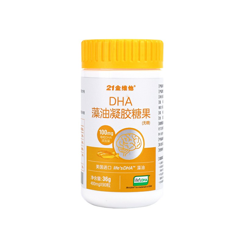 21金维他DHA进口藻油凝胶糖果90粒