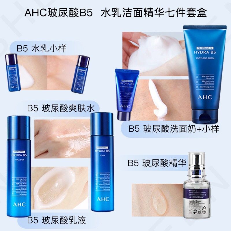 AHCB5玻尿酸7件套水乳精华洗面奶补水保湿护肤套盒 - 图2