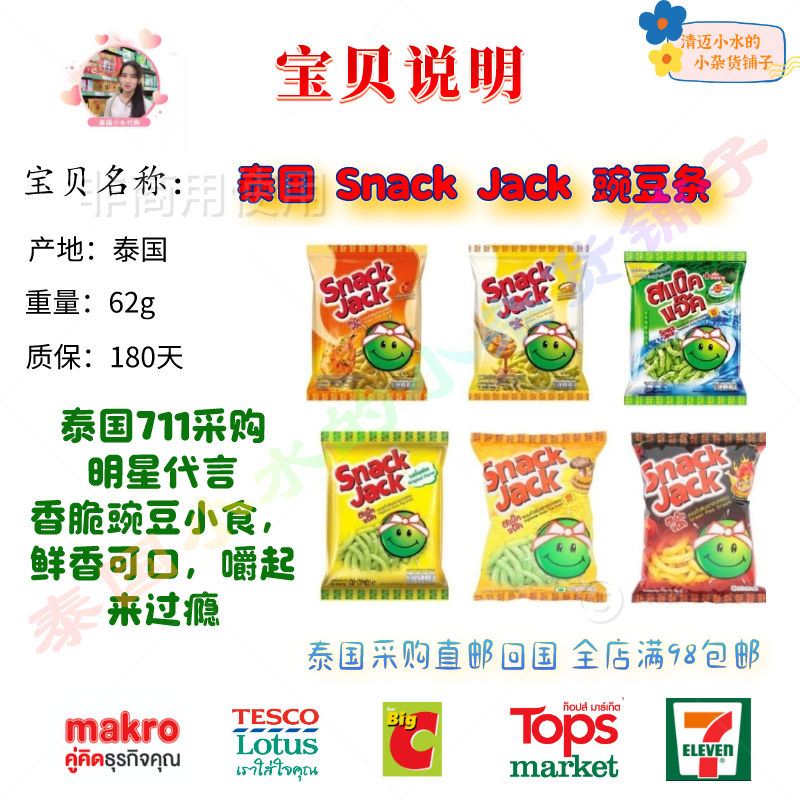 泰国代购Snack Jack豌豆条 Off win明星代言直邮芥末椒盐假偶天成 - 图0