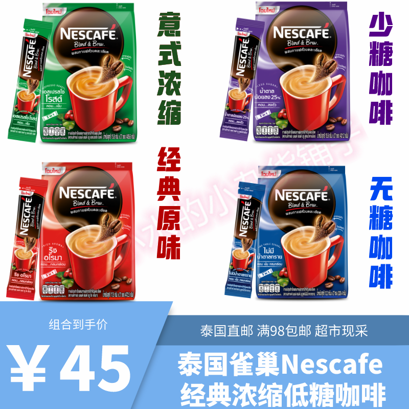 泰国直邮雀巢Nescafe经典浓缩低糖咖啡卡布奇诺gulf代言同款3in-1 - 图0