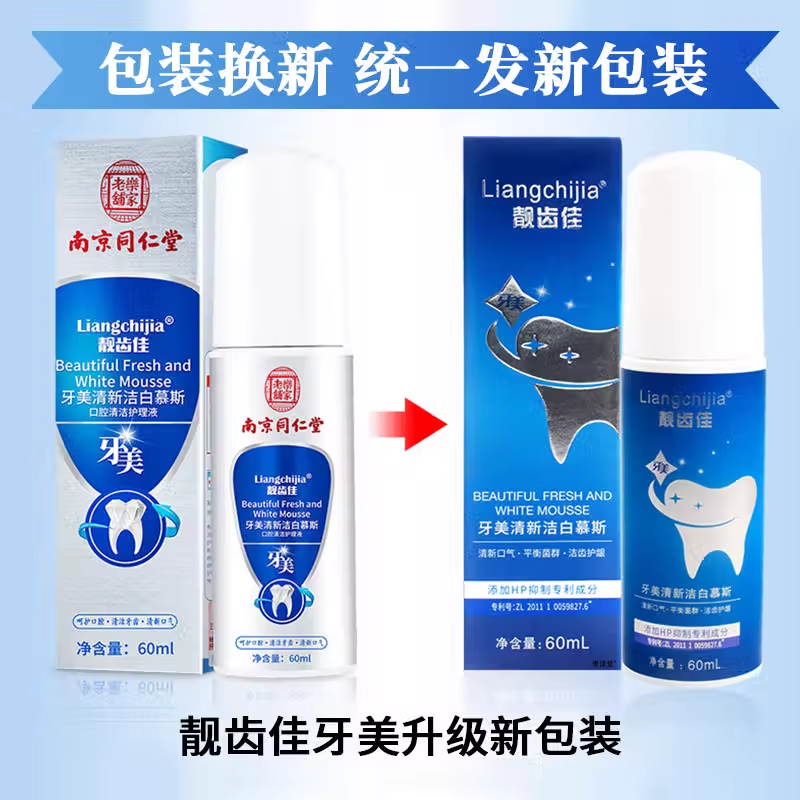 牙美南京同仁堂官网方正品人更美清新洁白洁牙慕斯旗舰店泡沫牙膏