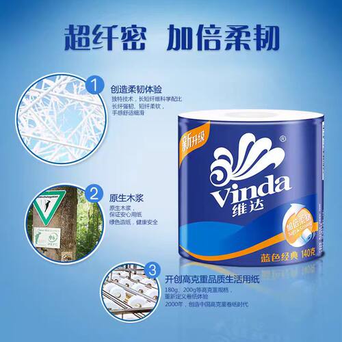 维达V4069卷筒纸4层140g蓝色经典超市同款家用10卷/提卫生纸厕纸 - 图1