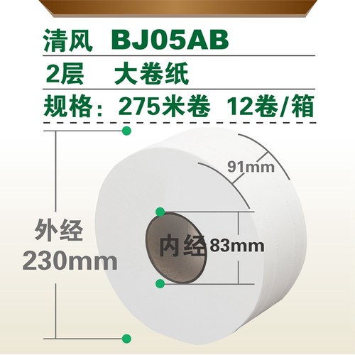 清风BJ05AB大盘纸/双层卫生纸珍宝大卷纸卷筒厕纸275米12卷包邮-图0