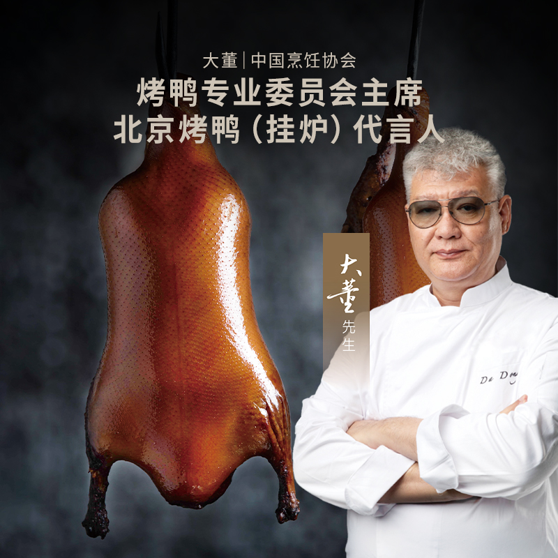 大董烤鸭片片鸭北京烤鸭酱加热即食预制菜半成品饼酱料汤一盒配齐