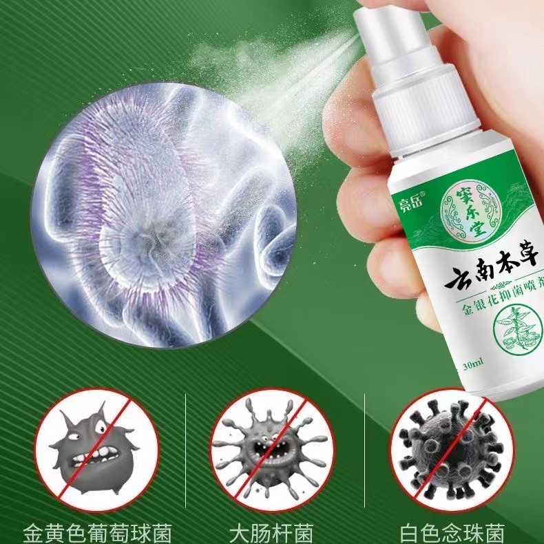 云南白药本草喷剂脱皮止痒膏 三客保健品皮肤消毒护理（消）