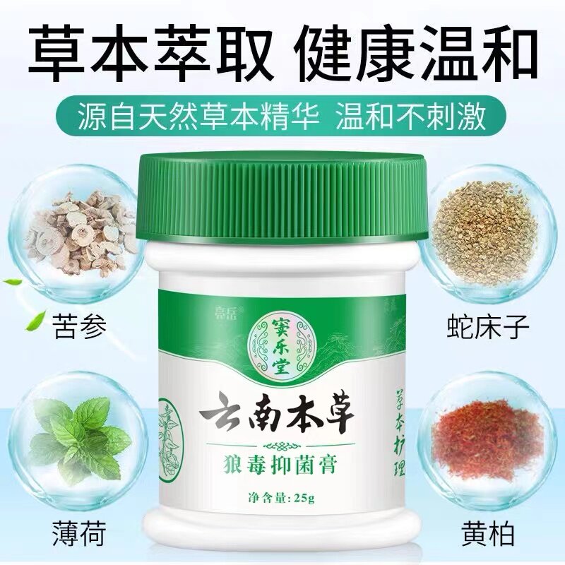 云南本草外阴瘙痒屁眼止痒膏男女性私处抑菌阴囊潮湿肛门痒
