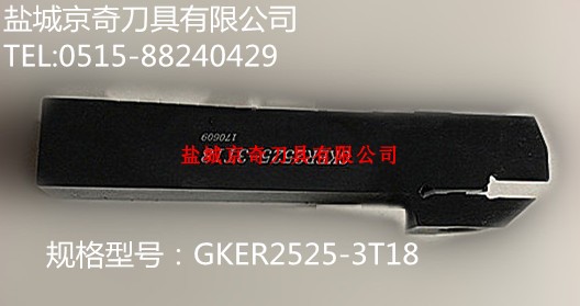 切断切槽刀杆GKER2525-3T18 - 图1