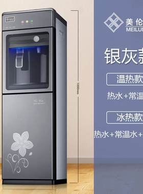 美伦达饮水机家用立式冷热制冷智