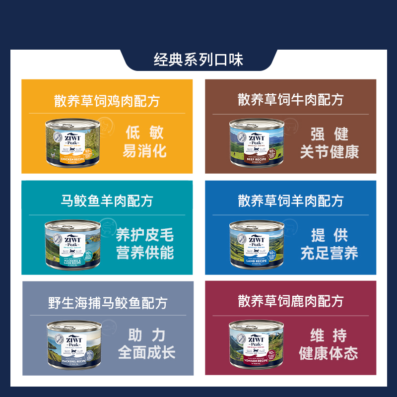 【ziwi旗舰店】滋益巅峰猫主食罐185g*8/24进口猫咪湿粮幼猫成猫