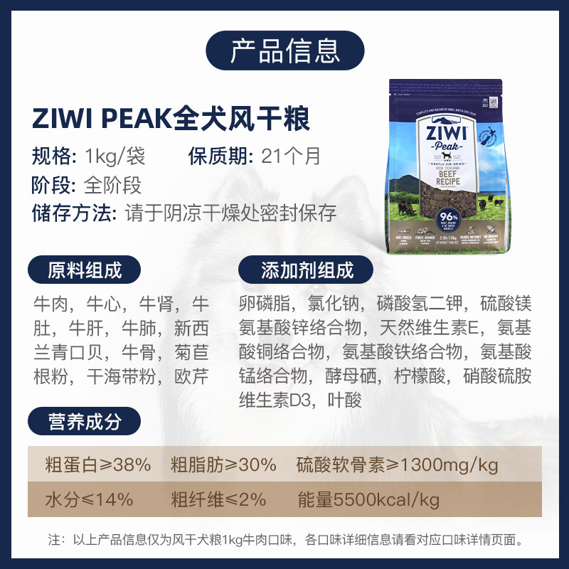 【ziwi旗舰店】口味1kg滋益巅峰狗粮 ziwi狗全价风干/烘焙粮