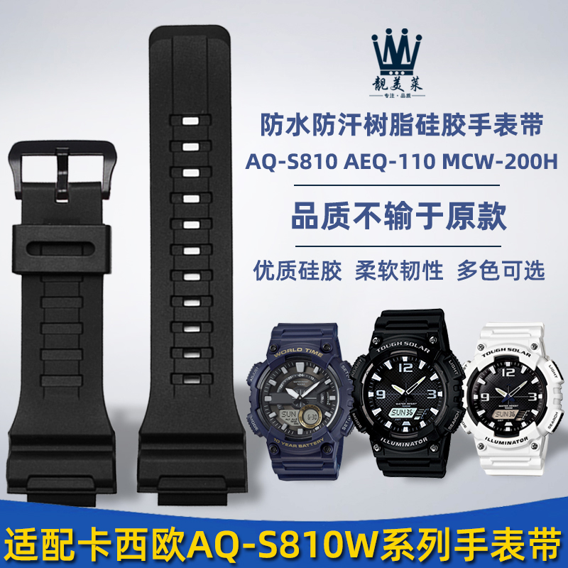 适配casio卡西欧运动手表AQ-S810W AEQ-110树脂硅胶手表带配件男