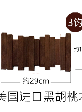 墙面装饰挂钩黑胡桃衣挂钩实木衣帽钩创意隐形木条墙壁挂装饰架子