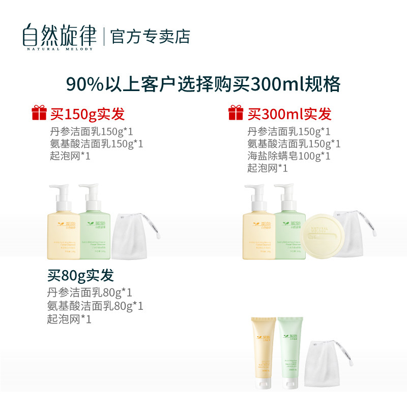 自然旋律温和泡沫面部清洁氨基酸 自然旋律美貌洁面