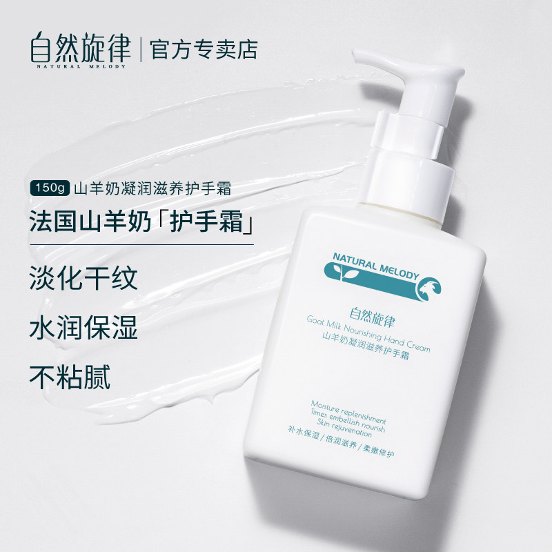 自然旋律山羊奶女男秋冬滋润护手霜 自然旋律美貌护手霜