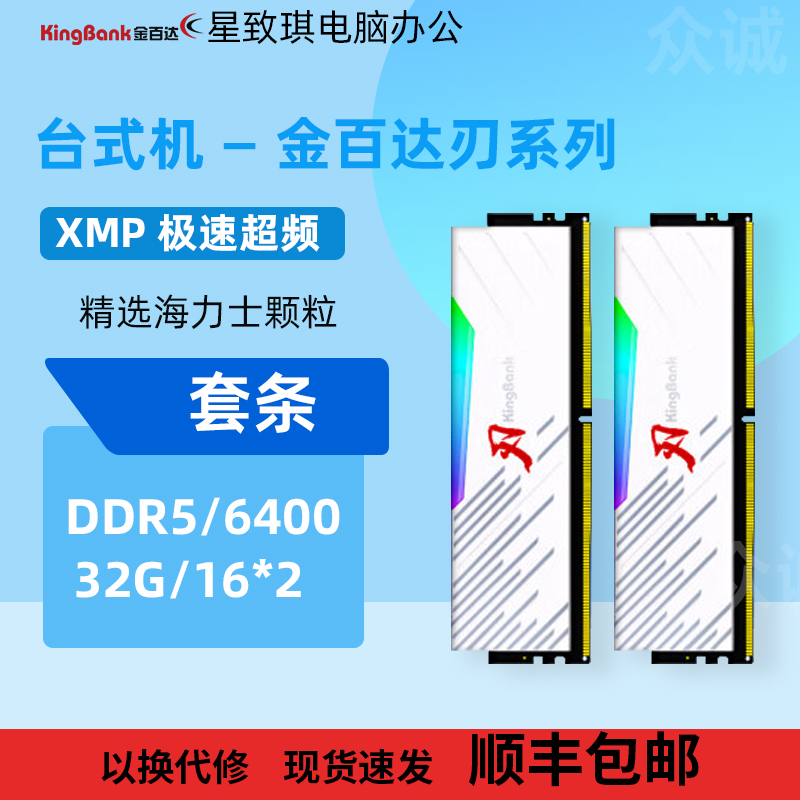 金百达DDR5 6000 6400 16G 32G 64G海力士银爵台式机电脑内存条 - 图0