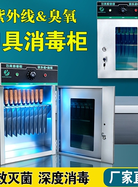 刀具消毒柜商用菜刀消毒架消毒机