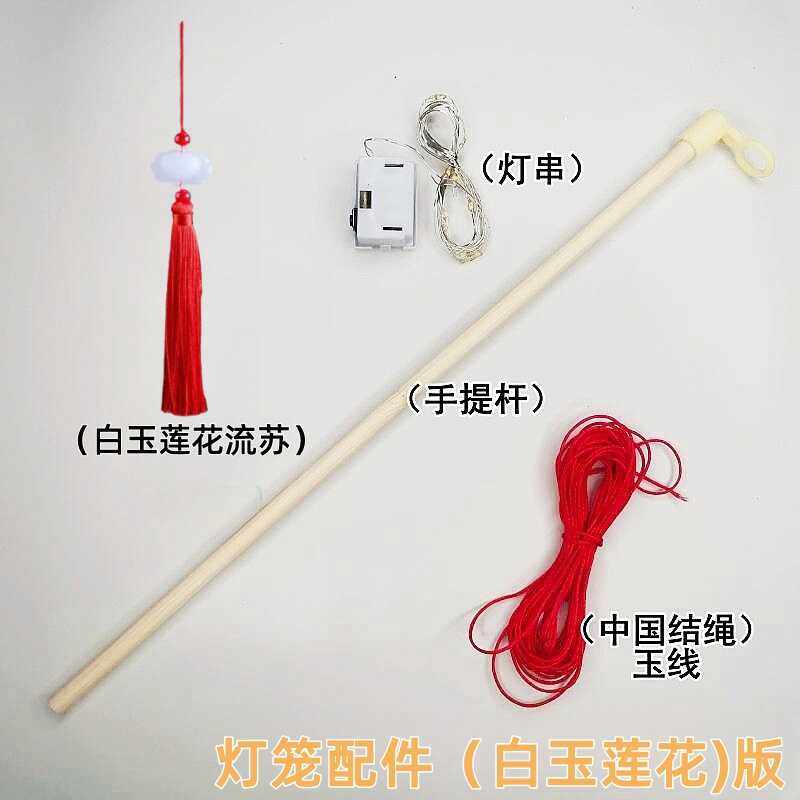 手工灯笼配件手提杆子中国结挂件中秋节diy灯笼制作灯芯竹子线绳,淘宝优惠券,粉丝福利购,淘宝优惠卷