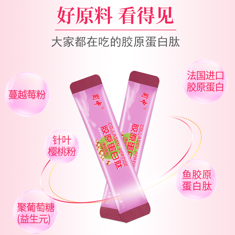 蜀中旗舰店胶原肽蛋白肽粉水解鱼胶原蔓越莓粉女性口服正品非液态饮品1
