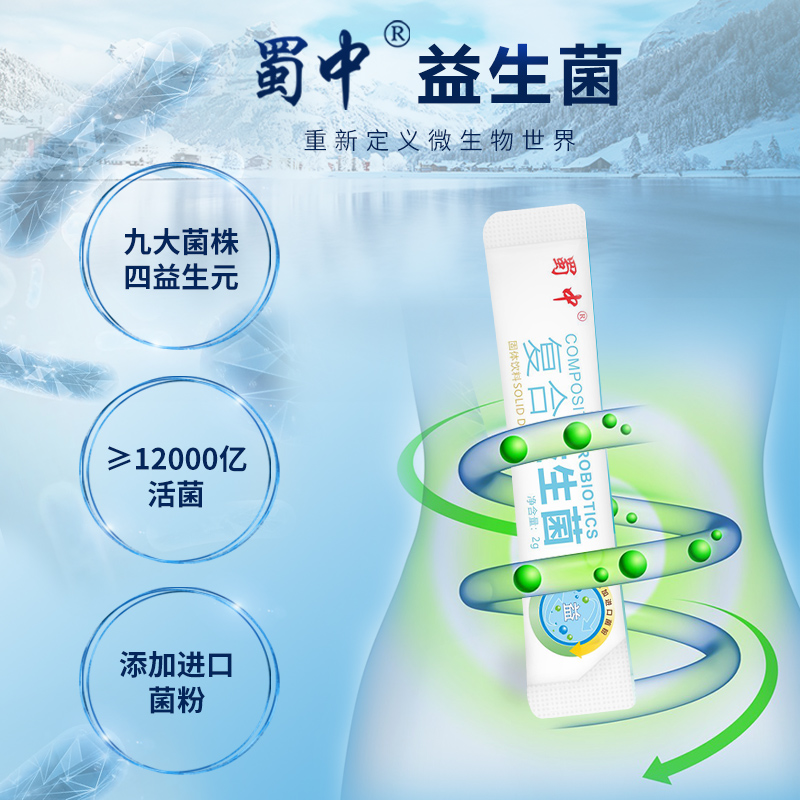 蜀中旗舰店蜀中成人复合益生菌大人儿童孕妇肠胃肠道益生元冻干粉调理活性菌0