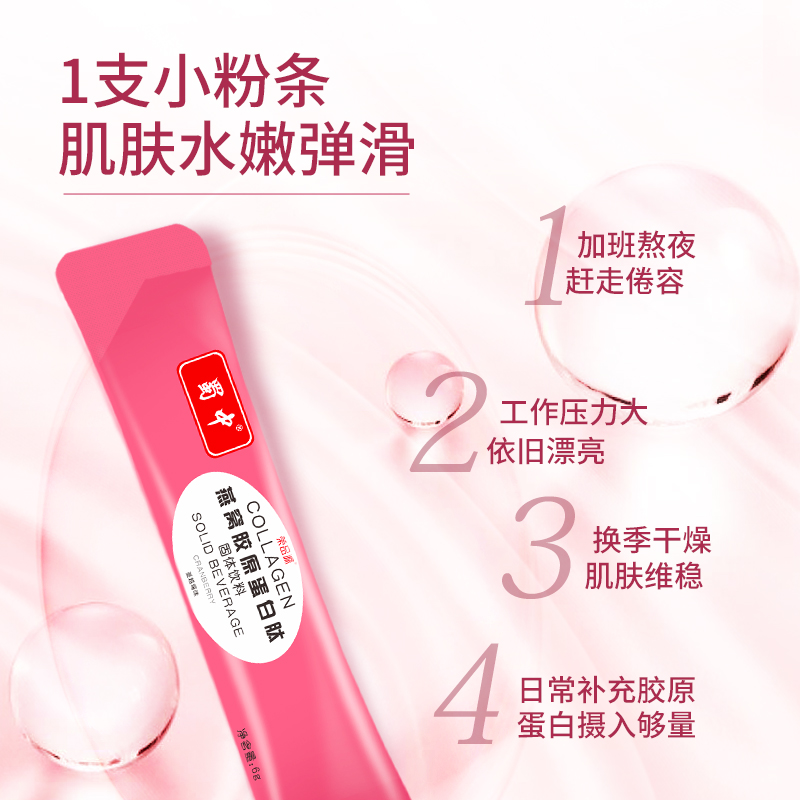 蜀中旗舰店蜀中燕窝胶原蛋白肽液态饮正品小分子肽女性鱼胶液饮蔓越莓精华粉3