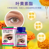 蜀中 Флагманский магазин черничного люкеина эфира для студентов, людей среднего возраста и пожилых людей, таблеток, не связанных