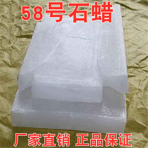 固体石蜡工业优质58号全精半精炼白石蜡块DIY密封润滑蜡蜡烛原料 - 图0