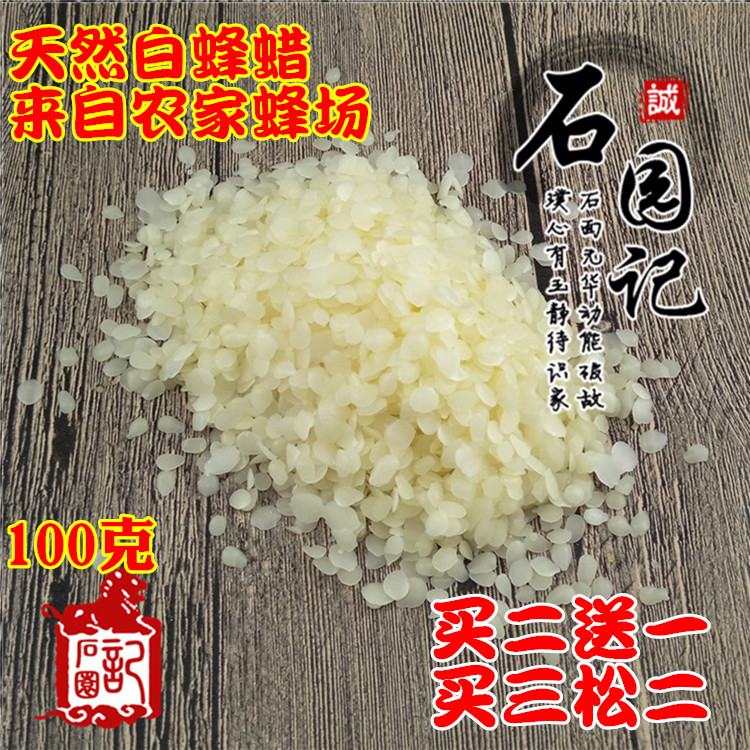 白蜂蜡天然食用蜂蜡 DIY口红手工皂原材料100g包邮葫芦防渗-图0