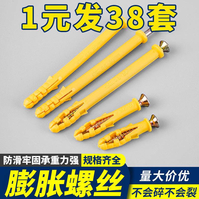 热销小黄鱼不锈钢膨胀螺丝内蓬胀钉塑料螺栓自攻铁螺钉澎涨m6 m8 - 图0