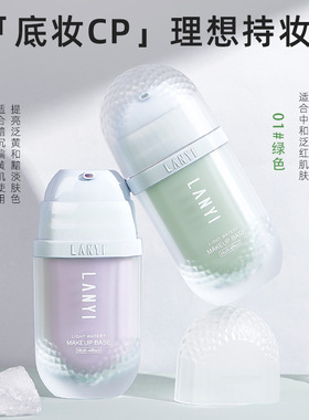 兰奕轻颜水感保湿隔离霜