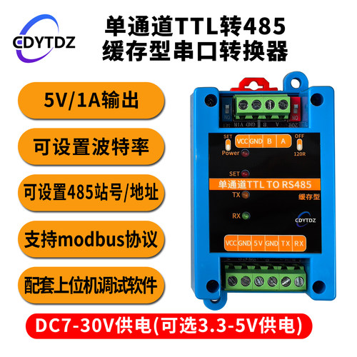 TTL转RS485/RS485转TTL 串口UART/隔离缓存型Modbus-RTU协议转换 - 图0