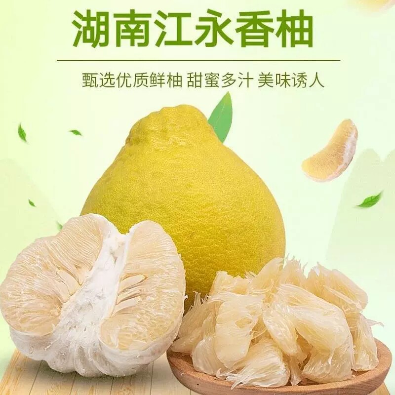 正宗江永香柚湖南永州香柚纯甜沙田柚冰糖柚老树柚子