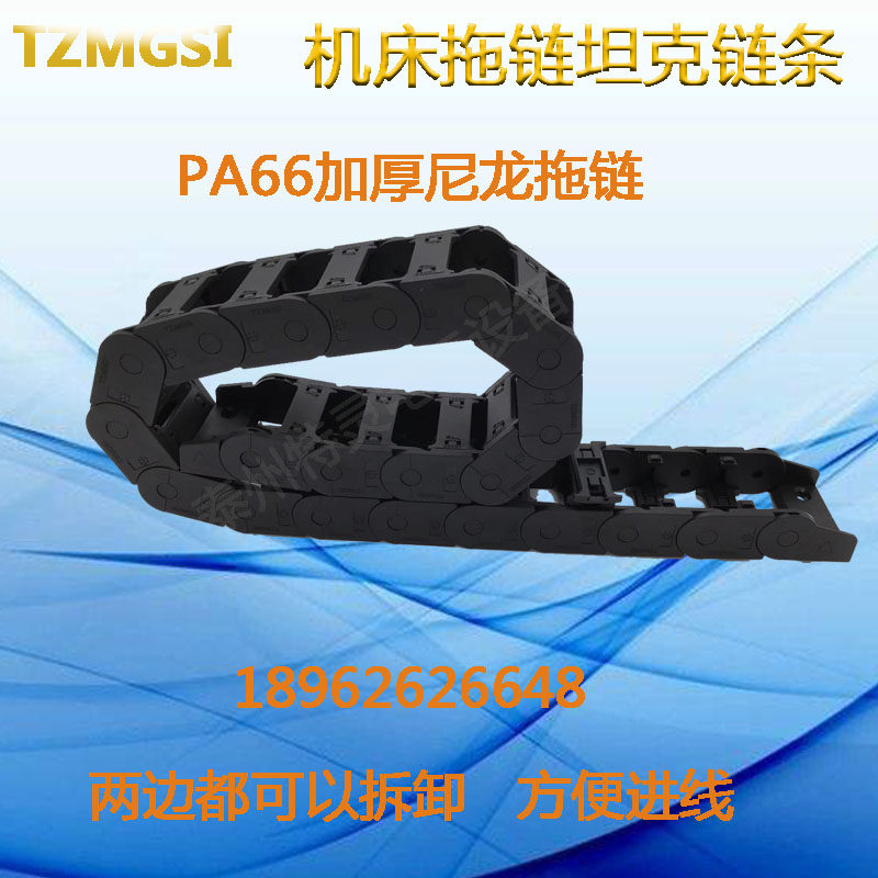 尼龙桥式25X25 25X38 25X50 25X57 25X77 机床坦克链TZMGSI拖链,淘宝优惠券,粉丝福利购,淘宝优惠卷