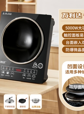 万利达5000W电磁炉凹面大功率家