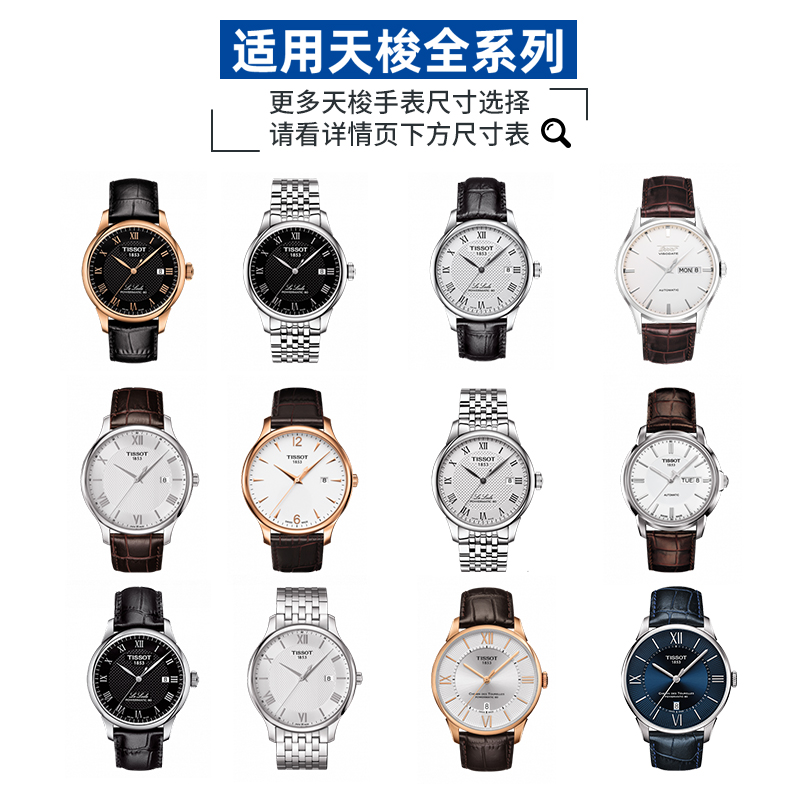 天梭表带真皮力洛克1853原装男表 gky配件