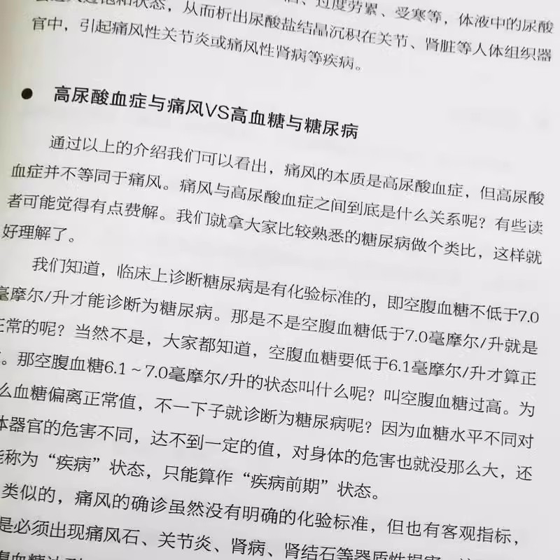 让尿酸不在高让痛风远离你降低嘌呤尿酸的痛风巧吃法 痛风吃出健 痛风自查与症状疼痛缓解方法痛风按摩刮痧艾灸方法普及医学常识