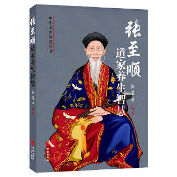 全5册 米晶子济世良方＋张至顺道家养生智慧八部金刚功炁體源流张内症观察笔记百病食疗土单方老偏方倪海厦 医症李可老中医血证论 - 图2