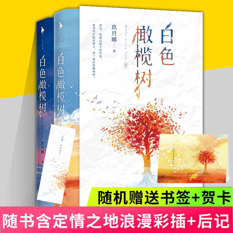 白色橄榄树正版全2册白日梦我玖月晞少年的你如啊瓒天官赐福实体书小说漫画完结版花城谢怜珍白日梦我伪装学渣撒野某某难哄破云-图1