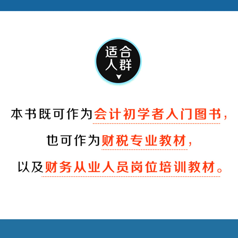 2021一般纳税人会计岗位实操大全(流程+做账+税务处理+财报)会计做账营改增纳税实务出纳账务处理财务报表分析入门零基础自学书籍-图2