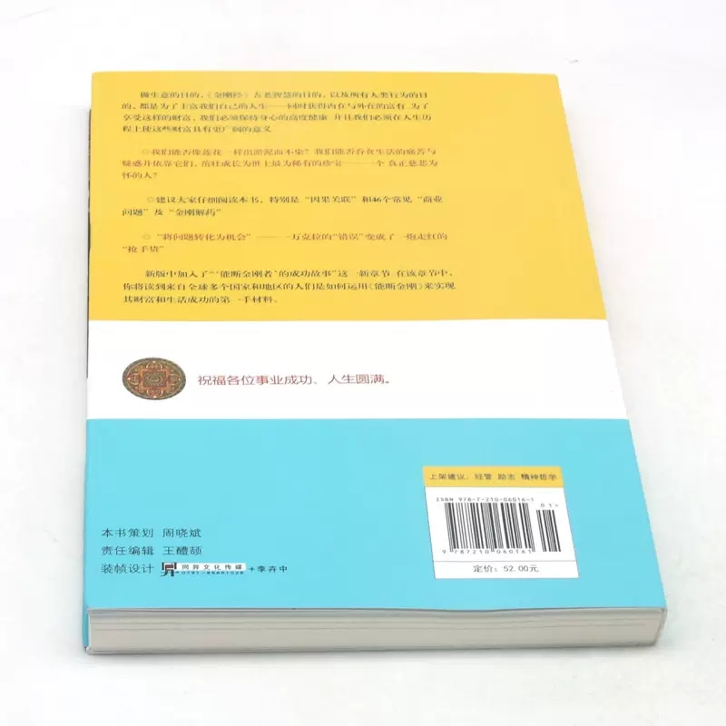 正版包邮 能断金刚超凡的经营智慧  当和尚遇到钻石 经营智慧企管理成励书籍臣服实验对财富说是高维智慧富足业力管理麦克罗奇 - 图2