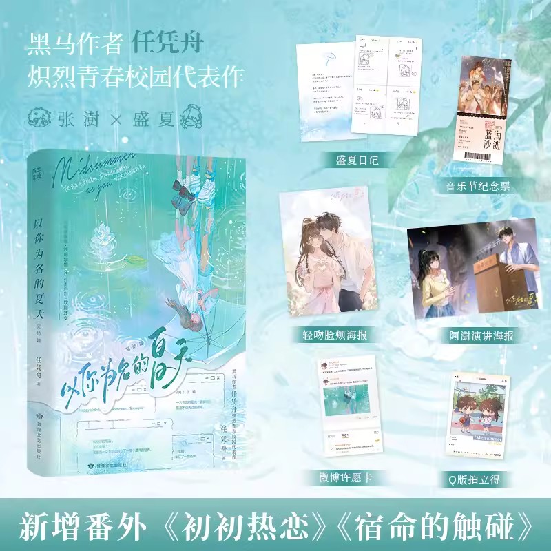 以你为名的夏天完结篇下册全套正版2册 黑马作者 任凭舟 炽烈青春校园代表作 跩哥学霸vs软甜才女 青春言情实体小说书青春校园言情 - 图3